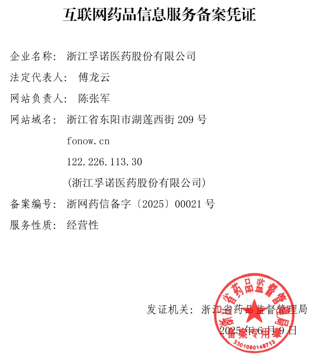 我公司網(wǎng)站已更新新版互聯(lián)網(wǎng)藥品信息服務備案